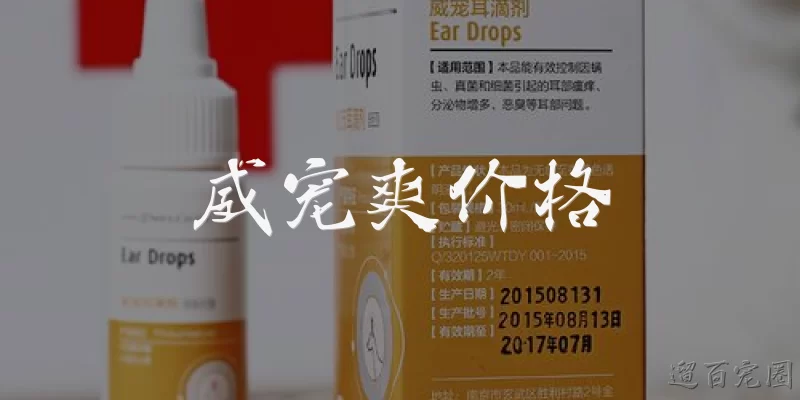 威宠爽价格